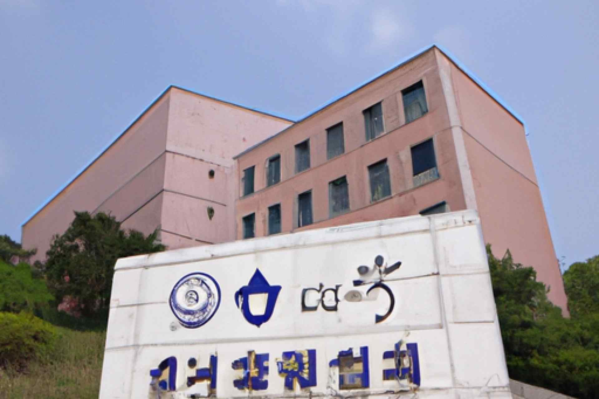 韩国清州大学图片